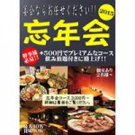 忘新年会チラシPOPテンプレート№4（無料）アップしました。